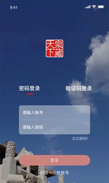 泉藏商城app