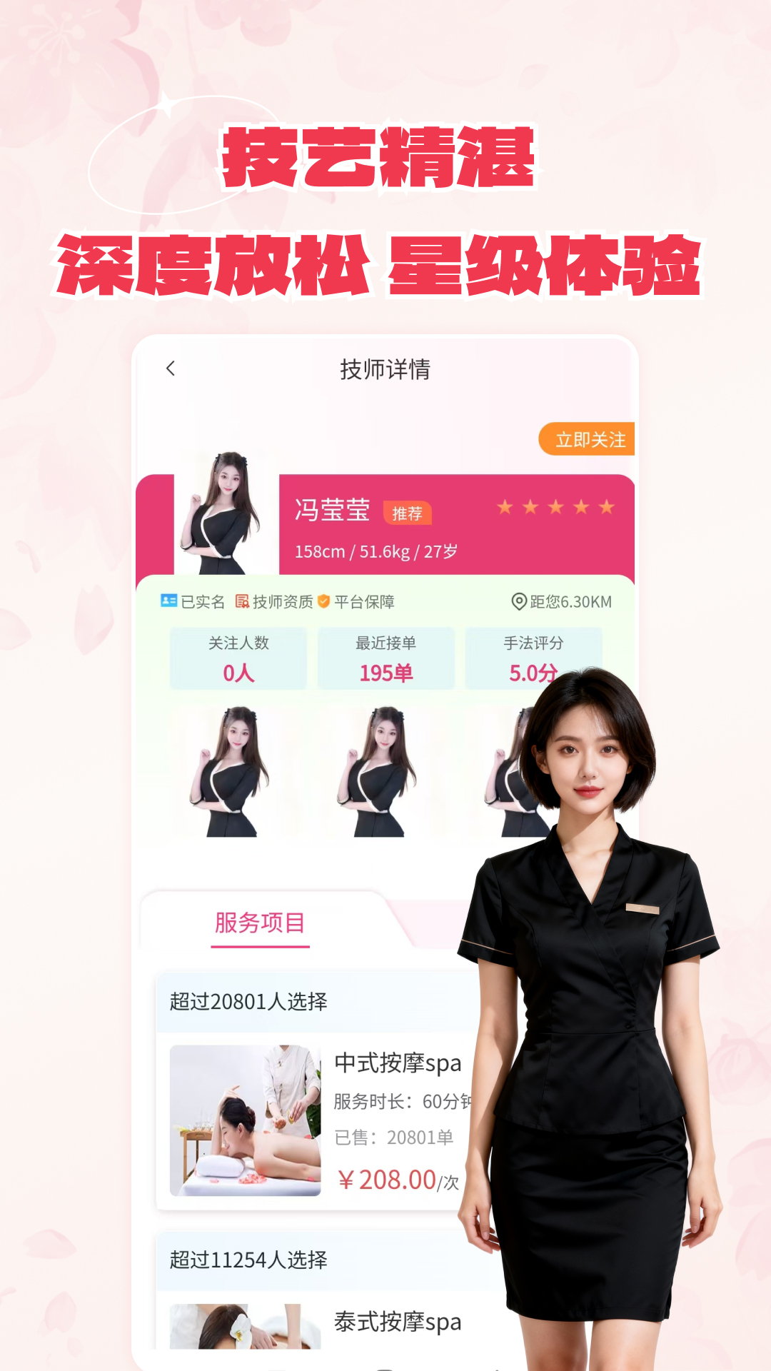 有约上门按摩app图1