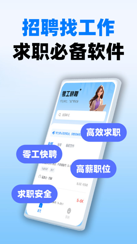同城求职快app