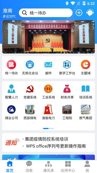 淮河能源app图1