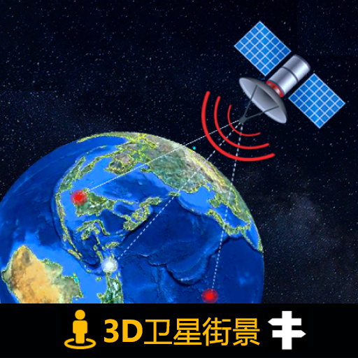 3D北斗侠街景app图标