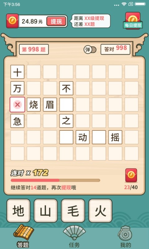 成语高手游戏图2