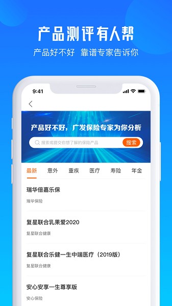 广发保险经纪app图3