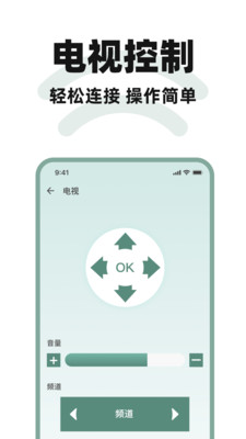 万能遥控家家连软件图4
