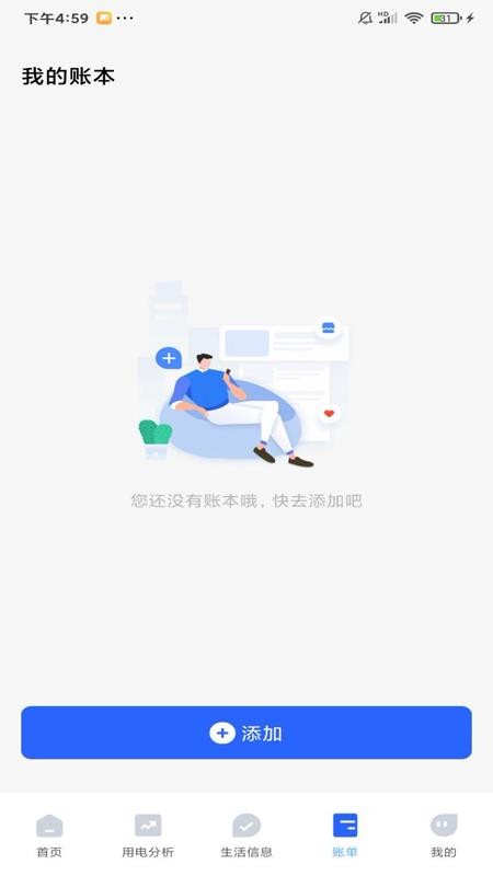 水燃电缴费助手app图3