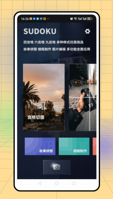 一键九宫格最新版图2