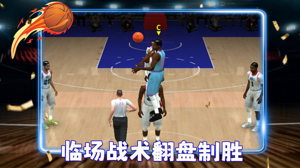 篮球小将游戏图2