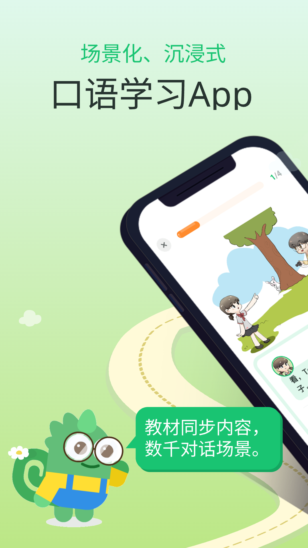 i说英语app图2