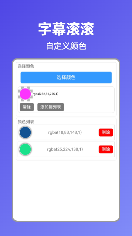 字幕滚滚手机版图3