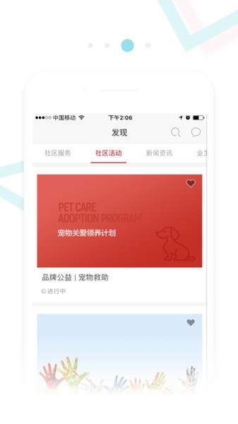 鼎峰智慧社区app