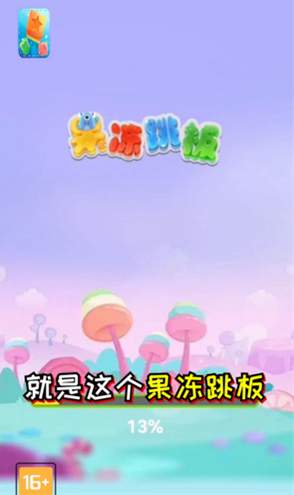 果冻跳板最新版图2
