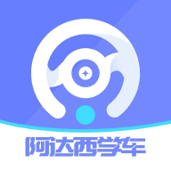 阿达西学车app图标