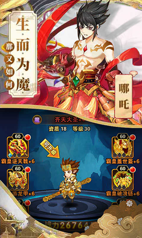 哪吒不能死游戏