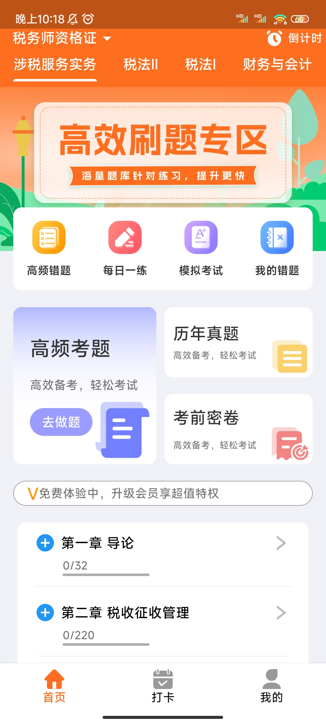 税务师考试题库最新版