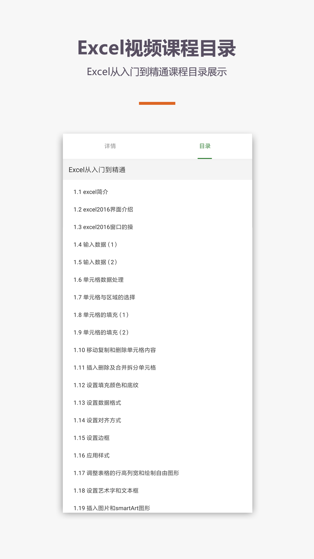 易培Excel教程app