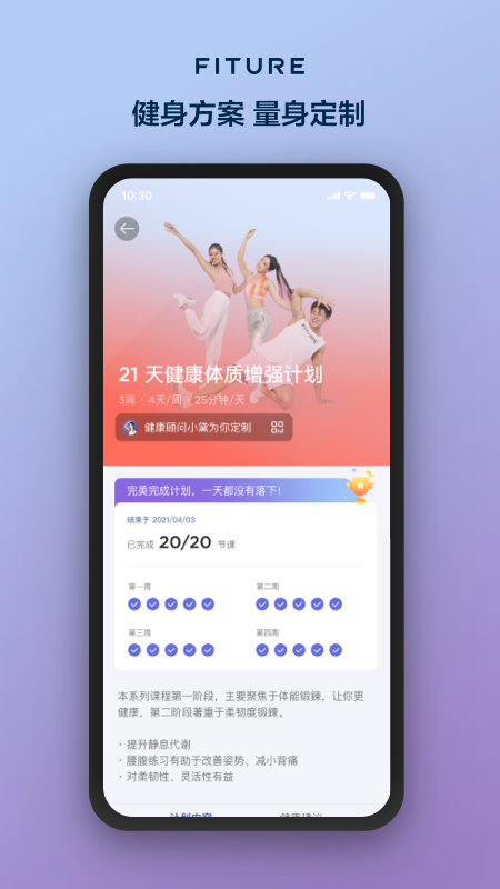 FITURE软件图3