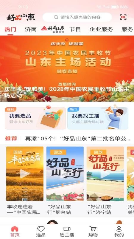 好品山东app图1
