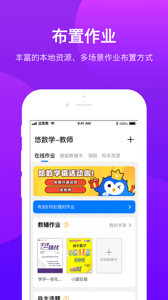 悠数学教师app图1