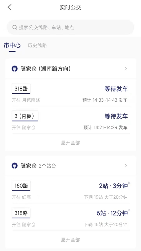 南京公交在线软件图1