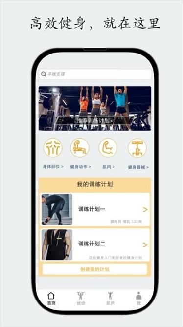 尚可健身app图2