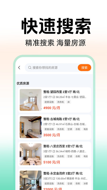 同城租房中介app图1