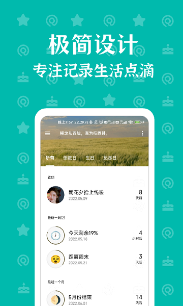 朝花夕拾记事软件图2
