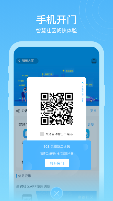 高锦社区app