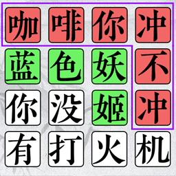 文字的高手游戏图标
