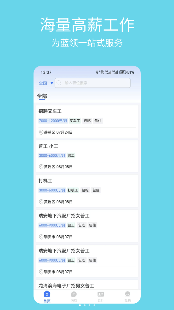 几何牛聘app图1