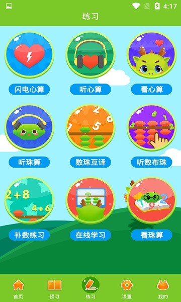 爱思优超右脑心算学生端app图3