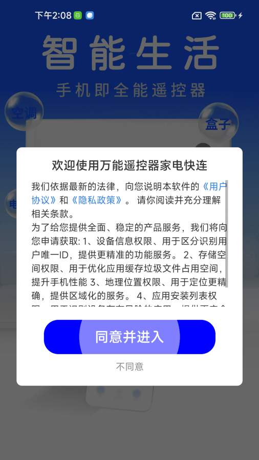 万能遥控器通用王app图1