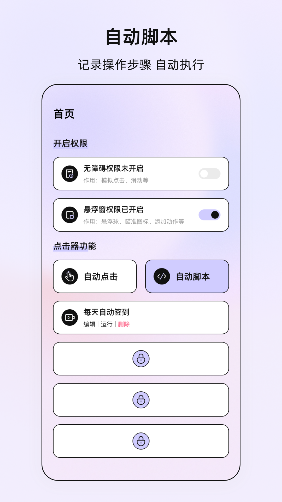 屏幕点击器精灵软件图1