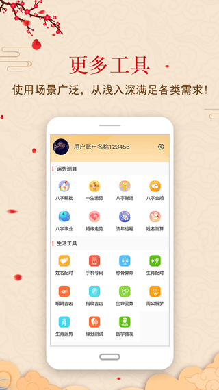中华鲁班尺app图2