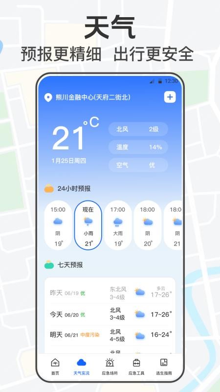 手机地震网app图3