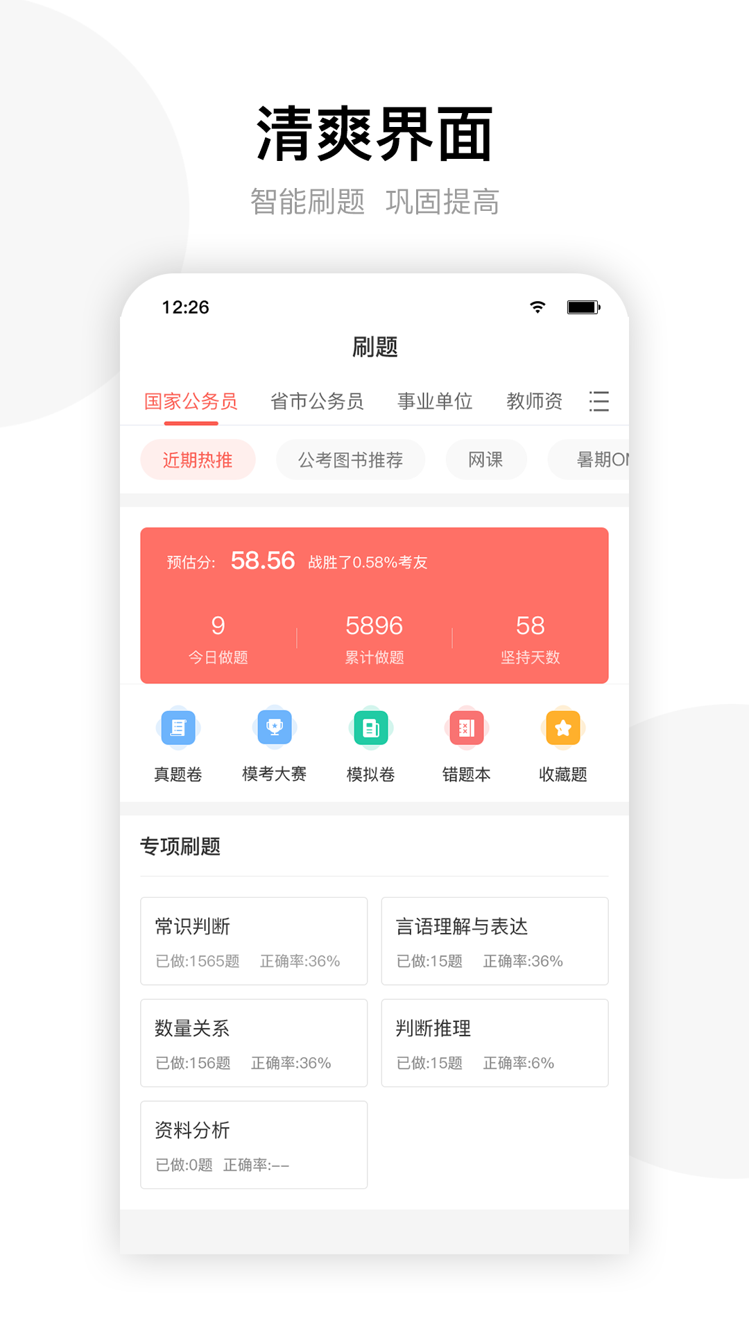 华智公考app图2