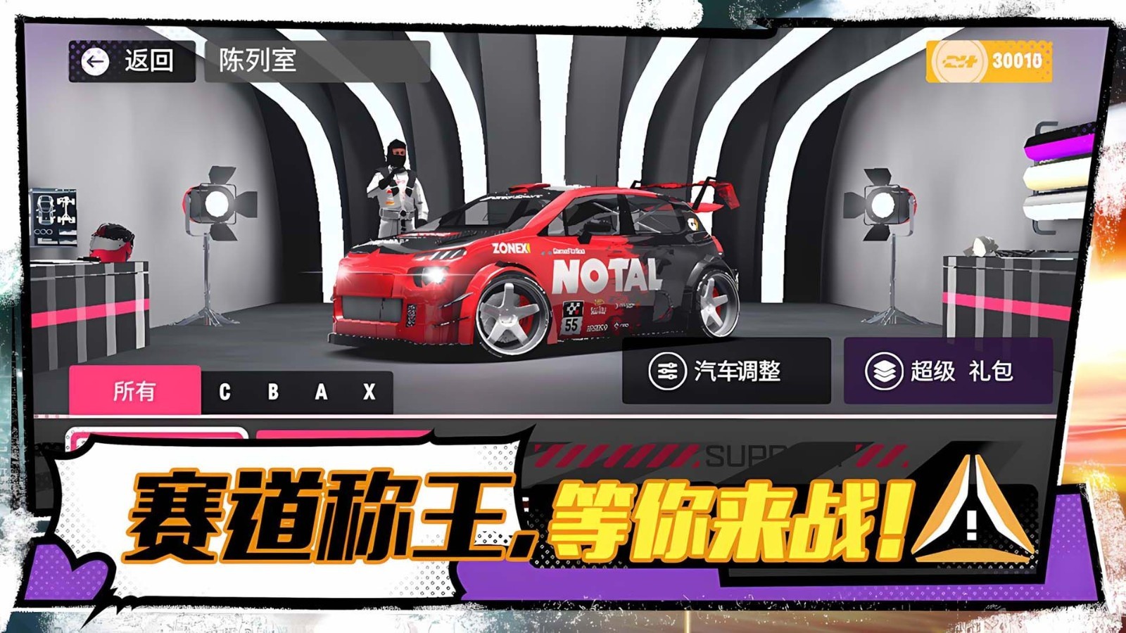 燃情飞车赛游戏图2
