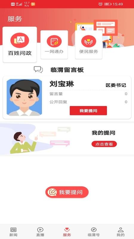 爱临渭app图1