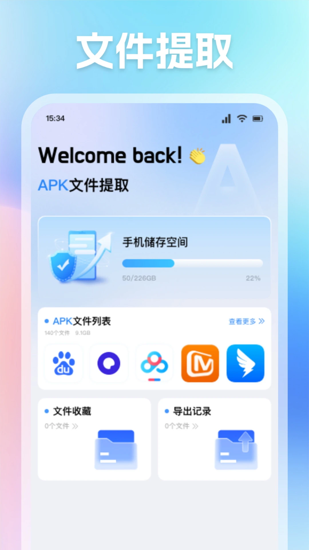 EST文件管理器手机版图3