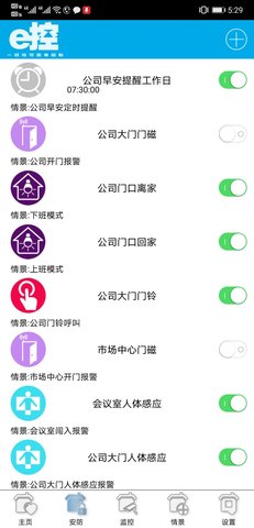 e控智慧管家手机版图1