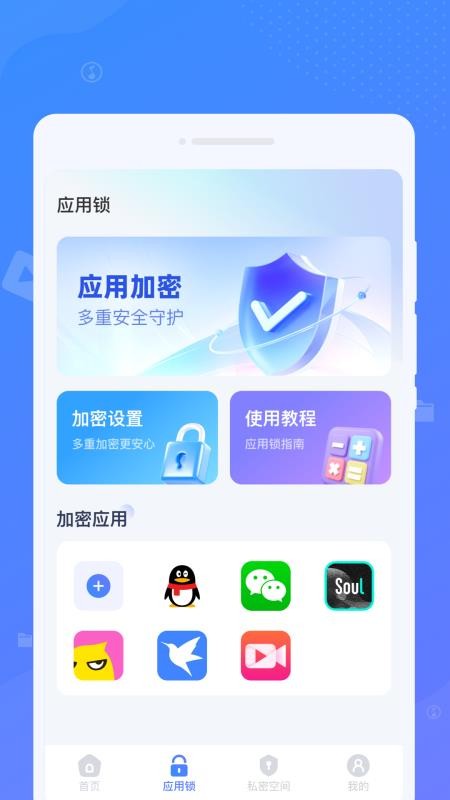 应用隐藏全能王隐私保护app图2