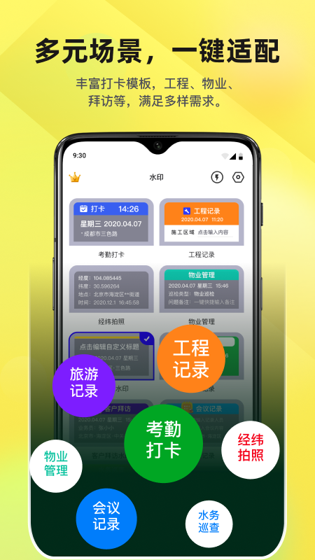 拍照水印相机定位打卡app图1
