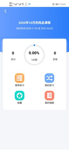 安运网上教育官网版图3