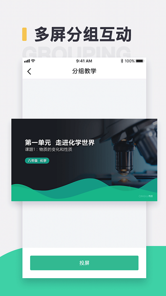 青鹿教室app图3