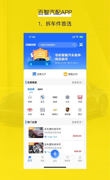 百智汽配app