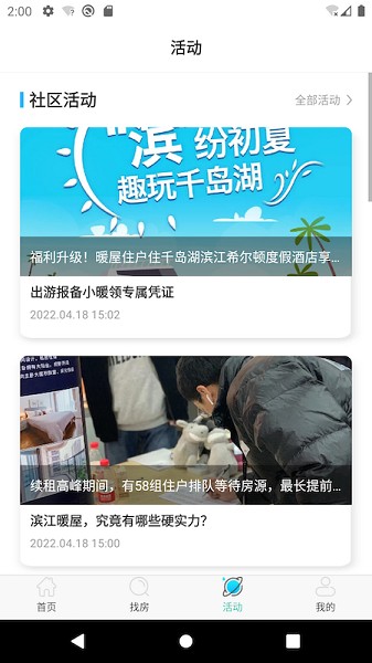 赛客有家app