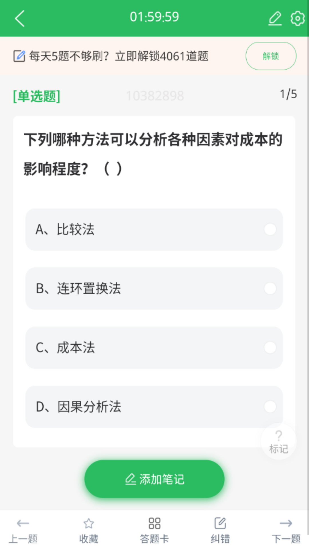 二建题库app