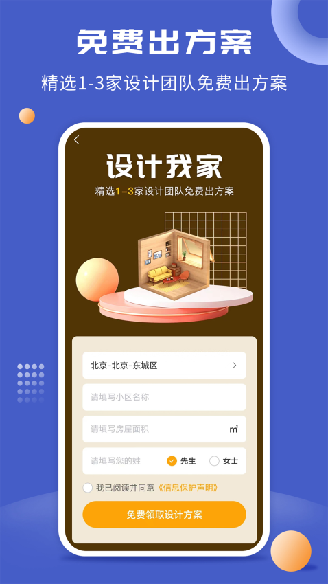 一尺美家app图2