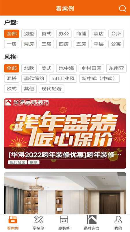 华浔管家软件图2