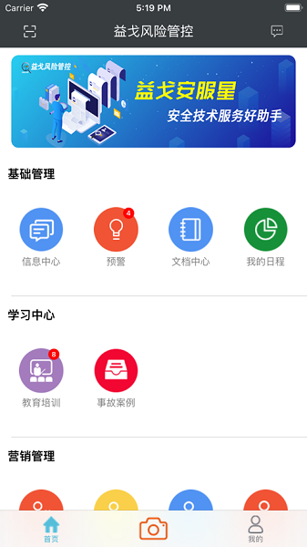 益戈风险管控平台app