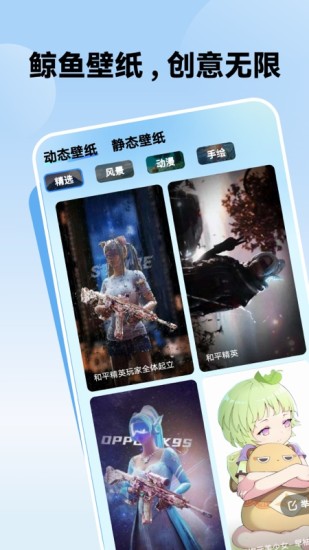 鲸鱼桌面壁纸app图3